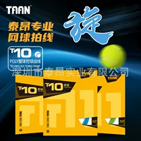 Tai Ang/TAAN профессиональная линия теннисных ракеток из высокополимерного нейлонового волокна Структура цилиндра POLY полиэфирная жесткая линия T10