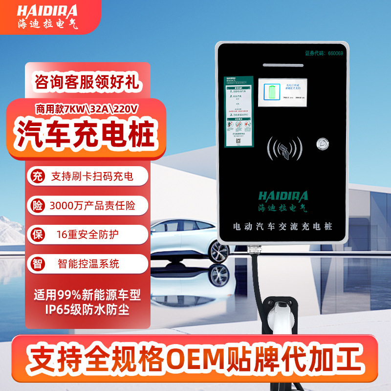 7KW国标新能源汽车埃安小鹏商用充电桩交流刷卡扫码防水厂家发货