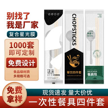 一次性筷子勺子商用高档源头厂家批发定制印logo一次性餐具四件套