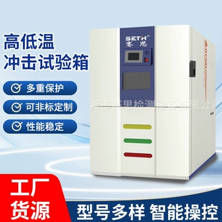 厂家供应冷热冲击试验箱两厢式冷热冲击试验箱高低温-75~+180度
