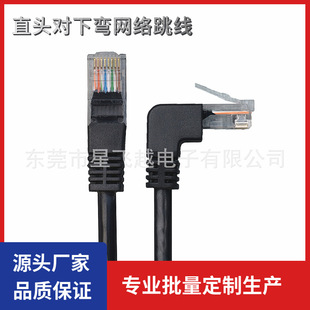 Factory ultra-five class 6 class 8P8C double elbow network cable down bend up bend straight end finished Network jumper display