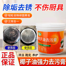 椰子油强力去污膏家用厨房锈钢洁瓷砖石材去油除垢多效洁膏代加工
