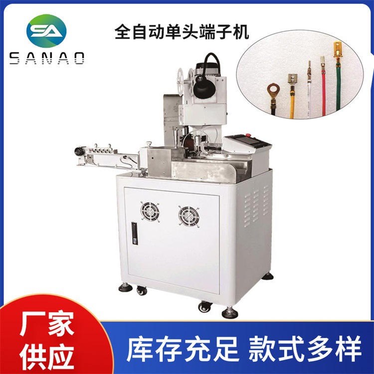 全自动端子机单头端子机旗型端子散装端子端子压接机