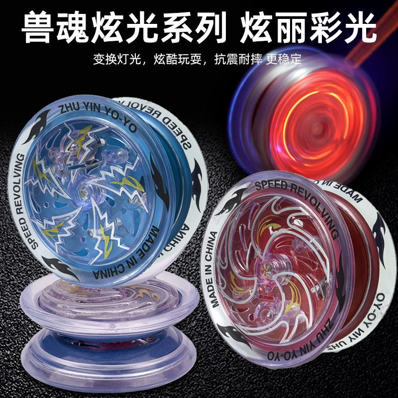 Фабрика прямых продаж йо йо-йо детское светящееся йо-йо соревнование по автоматическому катанию Yoyo
