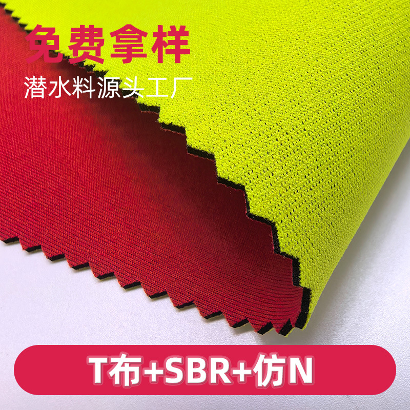1.5mm潜水料SBR贴合尼龙仿N布耐磨涤纶T布防水户外运动面料弹性布