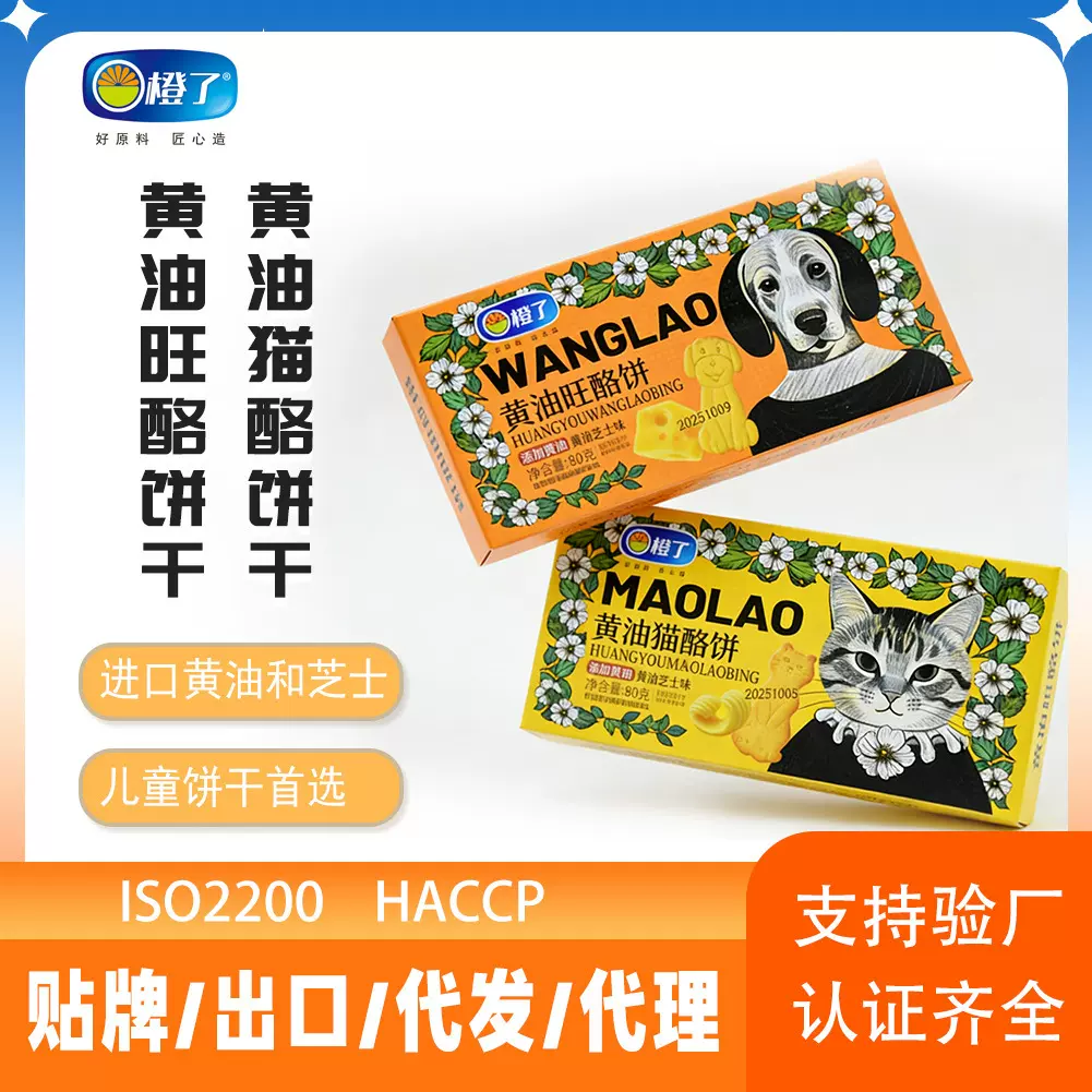 黄油猫酪曲奇饼干盒装独立内袋韧性饼干黄油芝士味追剧解馋小零食