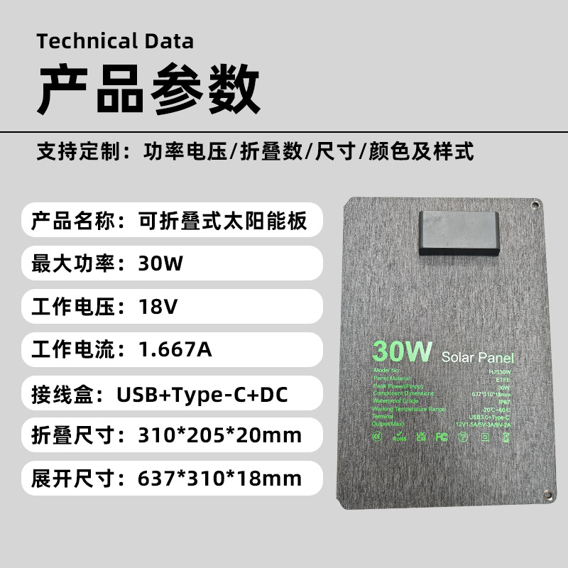 Солнечная панель складная Hongji 30W18V