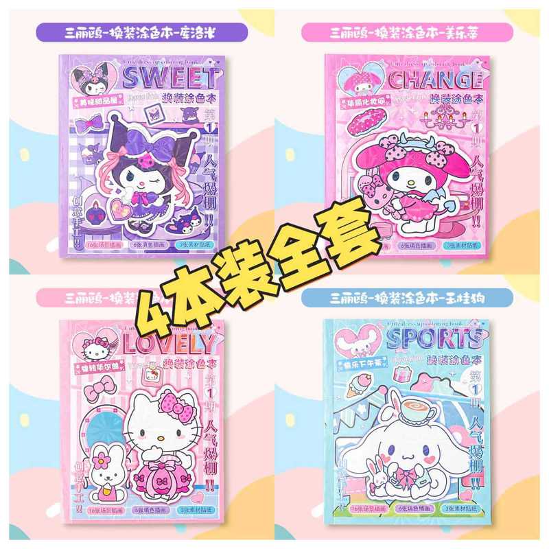 三丽ou涂色本绘画本二合一贴纸加涂色线描本手账本子手工益智玩具|undefined