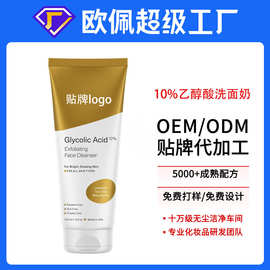 贴牌定制全英文10%乙醇酸洗面奶水杨酸去角质洁面乳oem跨境代加工