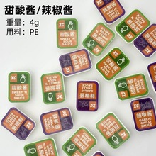 儿童过家家玩具做饭玩具甜酸酱塑料模型摆件酱料包厂家直供散装