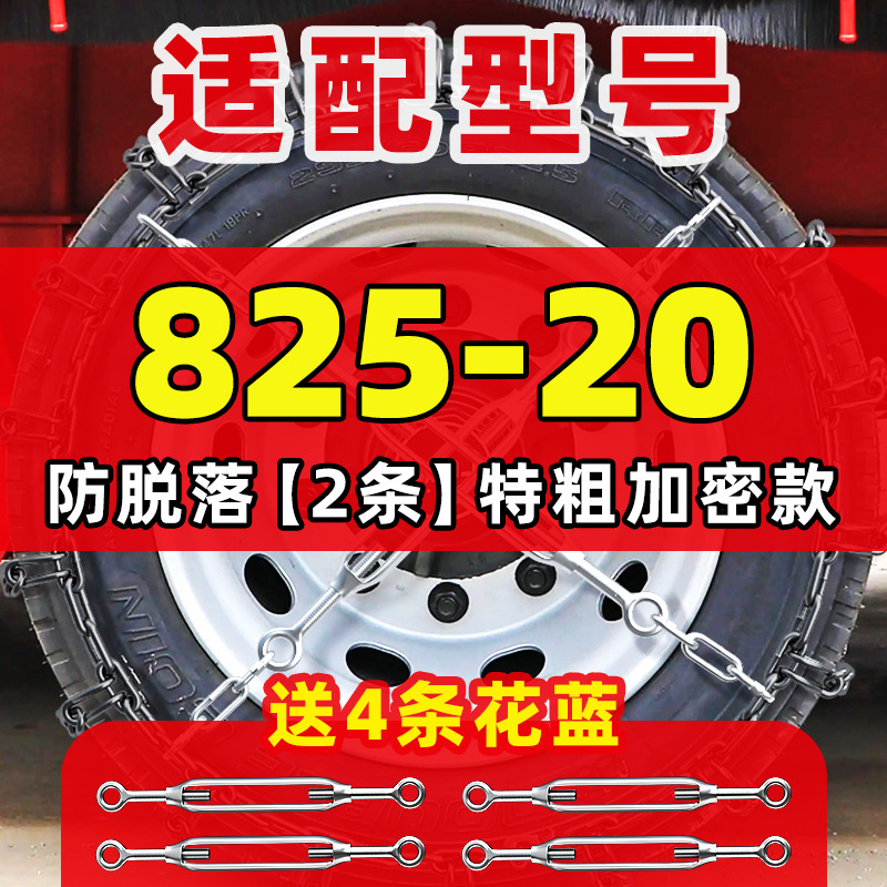 Heavy Duty, Other Tire snow chain - patented-extra-thick-2pcs-825-20-4-ratchet-straps