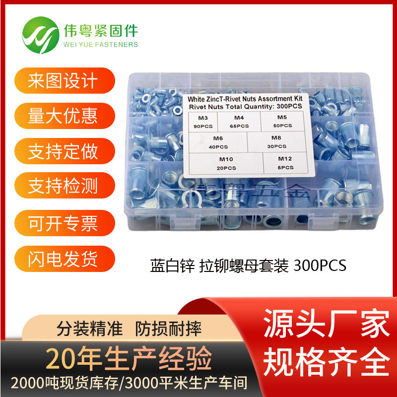300pcs碳钢白锌竖纹平头拉铆螺母M3M4M5M6M8M10M12套装螺丝批发