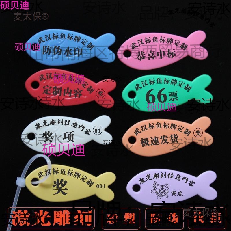 黑坑标鱼标牌垂钓园钓场用鱼标签激光雕刻标鱼号牌鱼塘记号麦太保