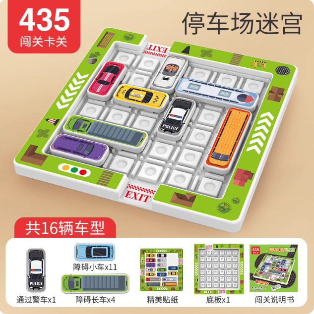 儿童汽车华容道滑动移车出库停车场迷宫思维逻辑训练闯关益智玩具|undefined