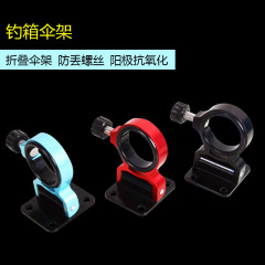 新款釣箱傘架免拆卸摺疊傘架釣箱配件鋁鎂合金超輕雨傘架釣魚用品