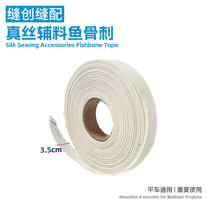 高品质鱼骨刺卷边条服装辅料缝纫衣服下摆卷边衬马尾衬缝纫机配件