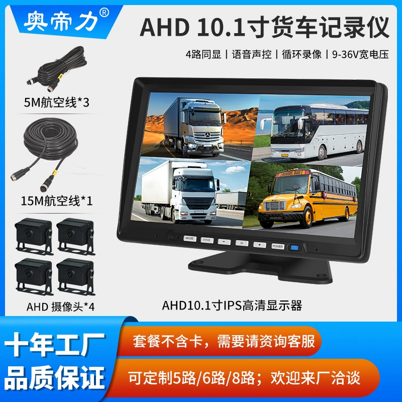 Индивидуальный грузовой регистратор AHD 10.1inch для сельскохозяйственной техники, 4-сторонняя система одновременного мониторинга, универсальная машина с дисплеем на борту автомобиля.
