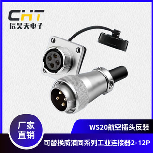 Factory in stock direct WS20 aviation plug socket industrial connector multi-core optional Weipu same