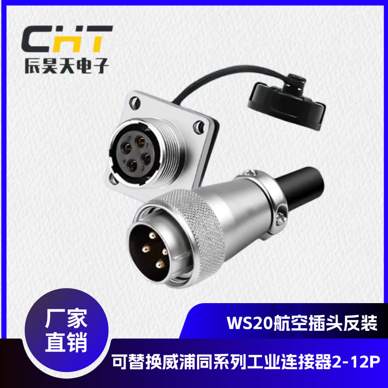 厂家现货直销 WS20航空插头插座工业连接器多芯可选 威浦同款