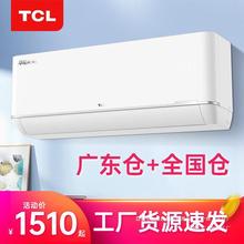 TC.L空调大1p/1.5匹/2匹/3匹挂机出租房柜机定变频1级家用省电冷