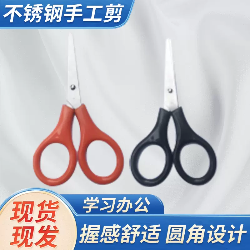 现货批发彩色学生手工剪刀家用办公创意儿童手工剪纸不锈钢线头剪