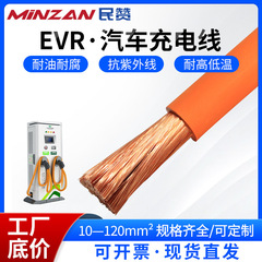 EVR新エネルギー電気自動車高圧線2.5 10 50 120平方貯蔵電池動力線充電線