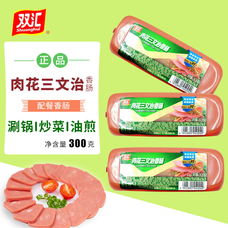 正品双汇肉花三文治香肠午餐肉方火腿涮火锅料麻辣烫三明治炒菜肠