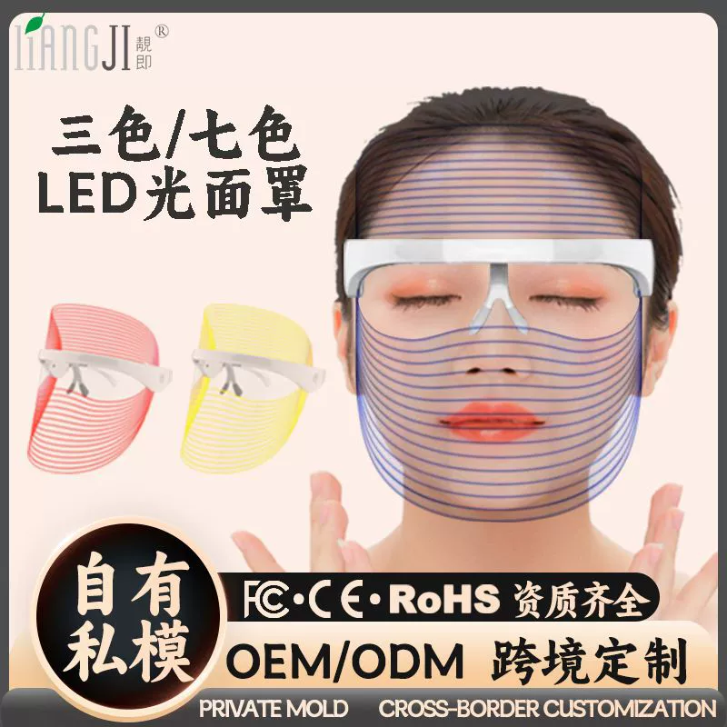 跨境3色7色美容面罩光子嫩肤仪红蓝光家用美容大排灯面膜专用仪器