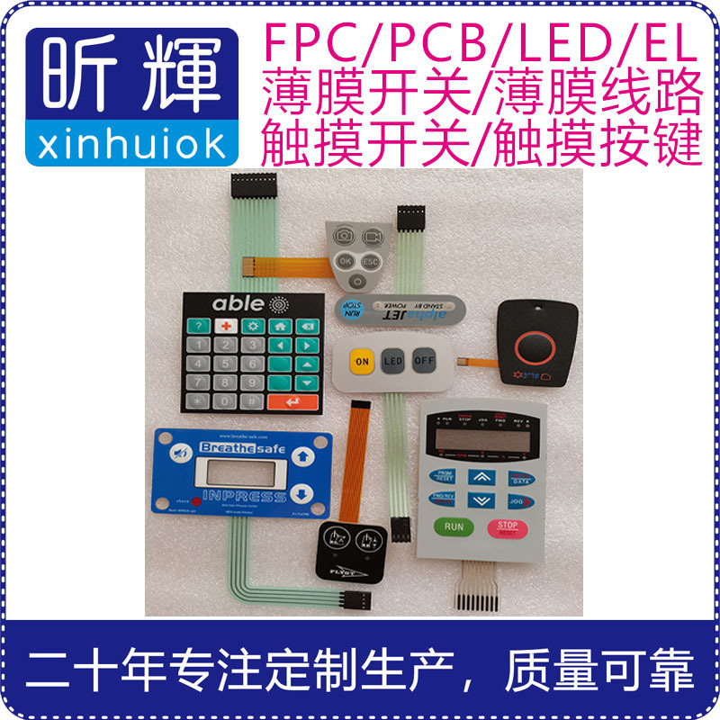 供防水FPC薄膜开关薄膜按键PET薄膜线路触摸按键触摸开关 电工电气厂家批发实拍高清图