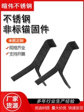 YV形状304不锈钢锚固件来图来样冲压件连接件锅炉钯厂家供应