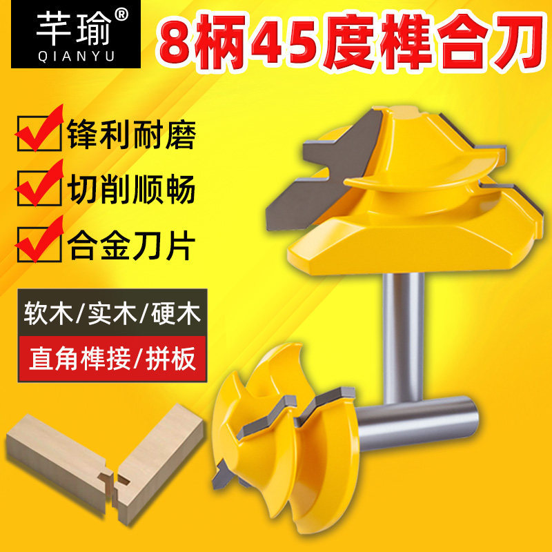 Qianyu 8-Blade 45-Degree Tenon Jointing Knife with Alloy Blade, Sharp and Wear-Resistant Woodworking Milling Cutter for Right-Angle Splicing and Softwood
