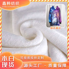厂家本白法兰绒面料印花底布复合法兰绒加厚毛毯懒人服家居服面料