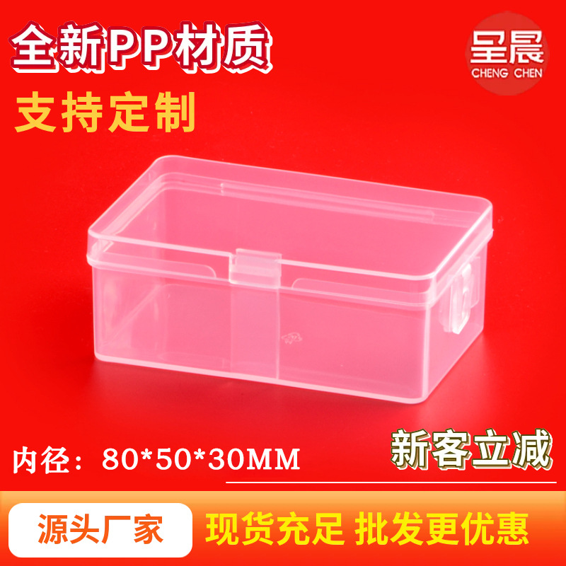 厂家现货牙线透明包装盒带挂钩PP塑料盒零件五金工具收纳盒