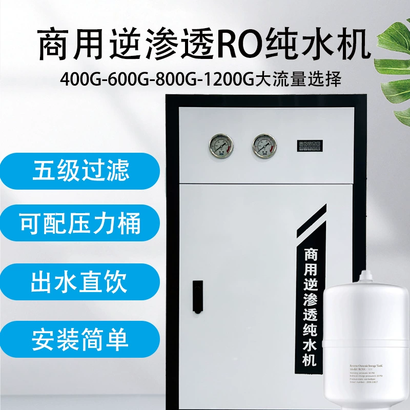 Коммерческий обратноосмотический RO-аппарат для очистки воды с пятиступенчатой фильтрацией, опционально 400G-600G-800G-1200G