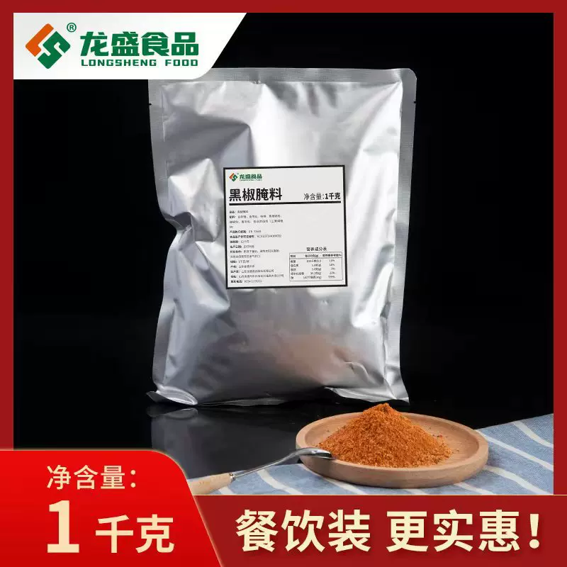 龙盛黑椒腌料猪扒牛排鸡胸肉黑胡椒虾腌制烧烤商用装1KG商用腌料