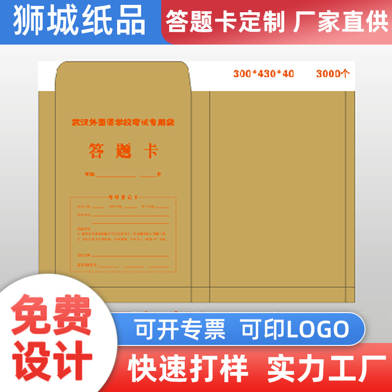 武汉批发带LOGO的纸袋 180克厚度的答题卡袋定 做试卷袋印刷厂