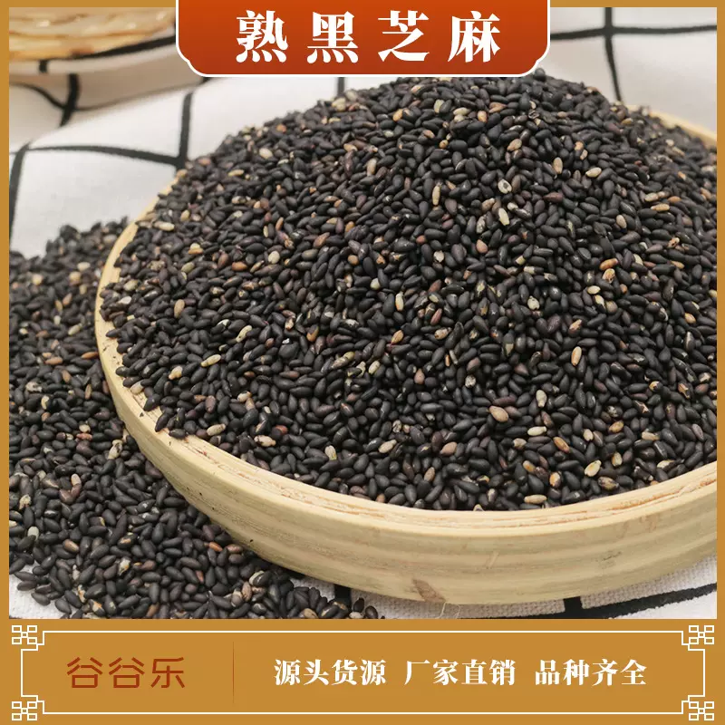 批发烘炒香熟黑芝麻仁五谷现磨坊榨油代餐粉糊 熟黑芝麻仁