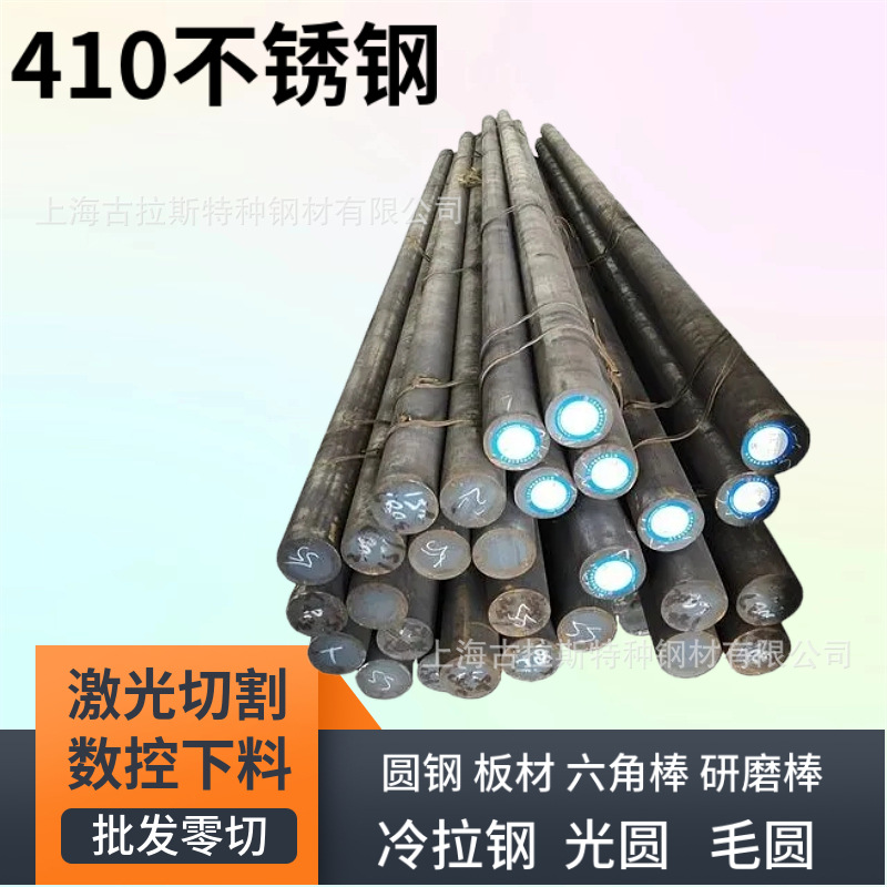 圆钢410不锈钢棒研磨棒420定制加工圆棒加工批发不锈钢角钢直条棒