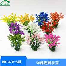 50棵套装塑料模型花草微景观小草迷你仿真花朵植物沙盘装饰摆件