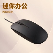 源头工厂超薄静音USB有线鼠标批发笔记本电脑通用光电鼠标