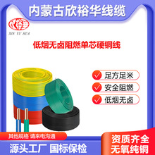 WDZ-BYJ -105耐热低烟无阻燃辐照交联聚烯烃家装电线欣裕华电缆线