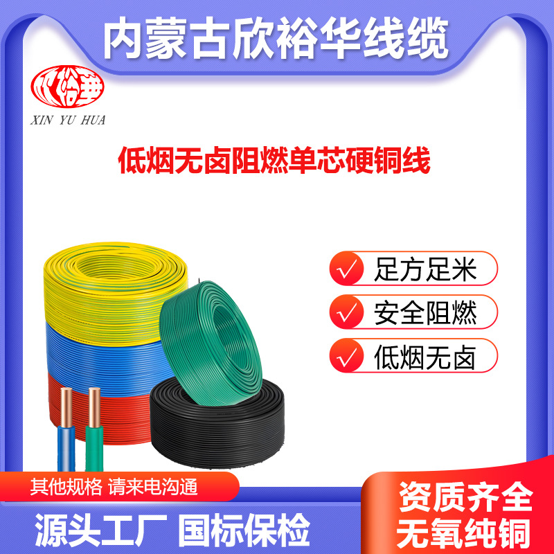 WDZ-BYJ -105耐热低烟无阻燃辐照交联聚烯烃家装电线欣裕华电缆线