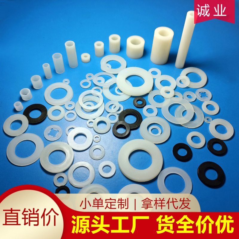 尼龙平垫 塑料垫片 尼龙华司 空心绝缘垫片 塑料直通空心隔离柱