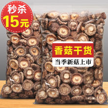 香菇干货500g古田农家肉厚无根干香菇蘑菇新货批发非净重毛重250g