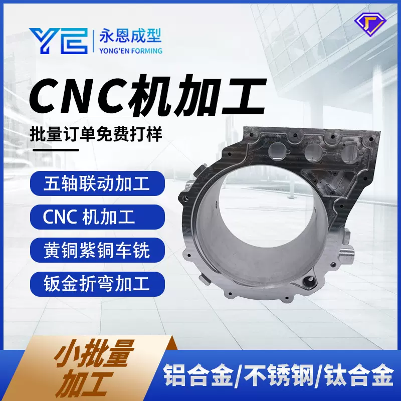 cnc机加工五轴联动数控车床加工铝合金不锈钢钛合金电脑锣走心机