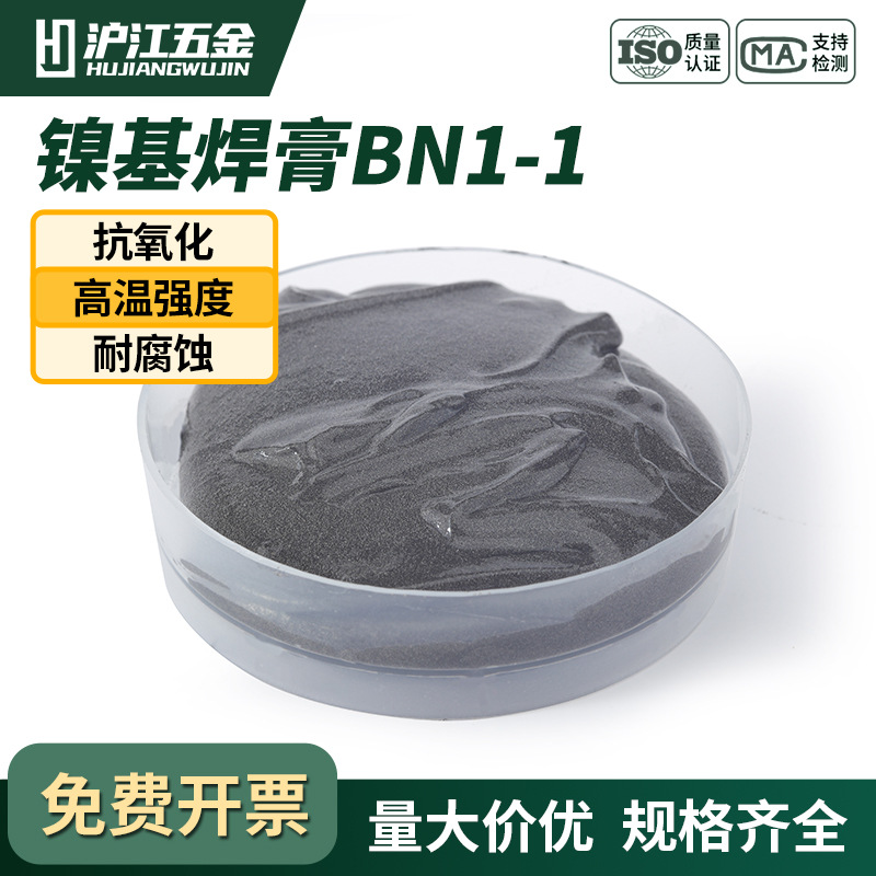 元晶液冷焊接材料镍基焊膏BNi-1镍焊膏 镍基铬基或铁基合金钎焊