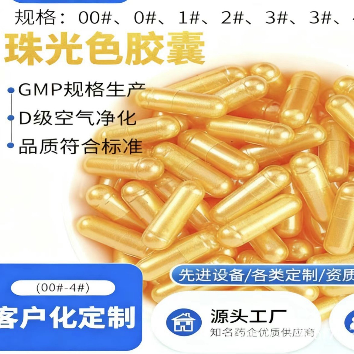 00号珠光黄明胶空心胶囊00号金黄胶囊壳现货