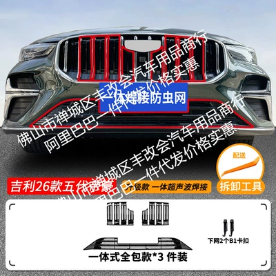 for Geely Emgrand Integrated: Automobile anti-insect net - 26-models-of-geely-emgrand-5th-generation-upper-and-lower-insect-proof-nets-integrated-welding-and-painted-black
