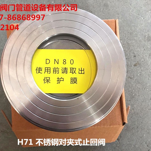 供应不锈钢H71对夹式止回阀逆止阀WCB,304,316化工部 泵用止回阀