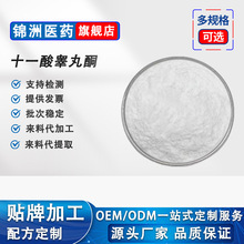 十一酸睾丸酮99%食品级睾丸酮5949-44-0睾丸素100g/袋 sc厂家出售